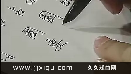 田英章硬笔书法视频教程全集
